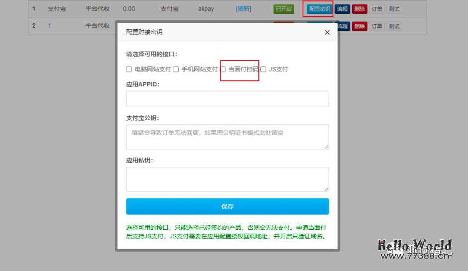 5分钟搭好一个易支付和对接支付宝当面付
